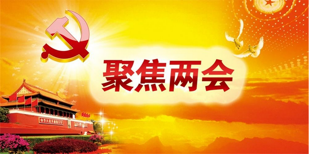 歐媒熱議兩會,環保成熱門,中天恒遠2017著力改進創新發展, 歐媒熱議兩會,環保成熱門,中天恒遠2017著力改進創新發展,