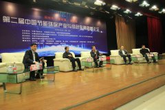 圓桌對話一:建設美麗中國與節能環保產業轉型升級 圓桌對話一:建設美麗中國與節能環保產業轉型升級